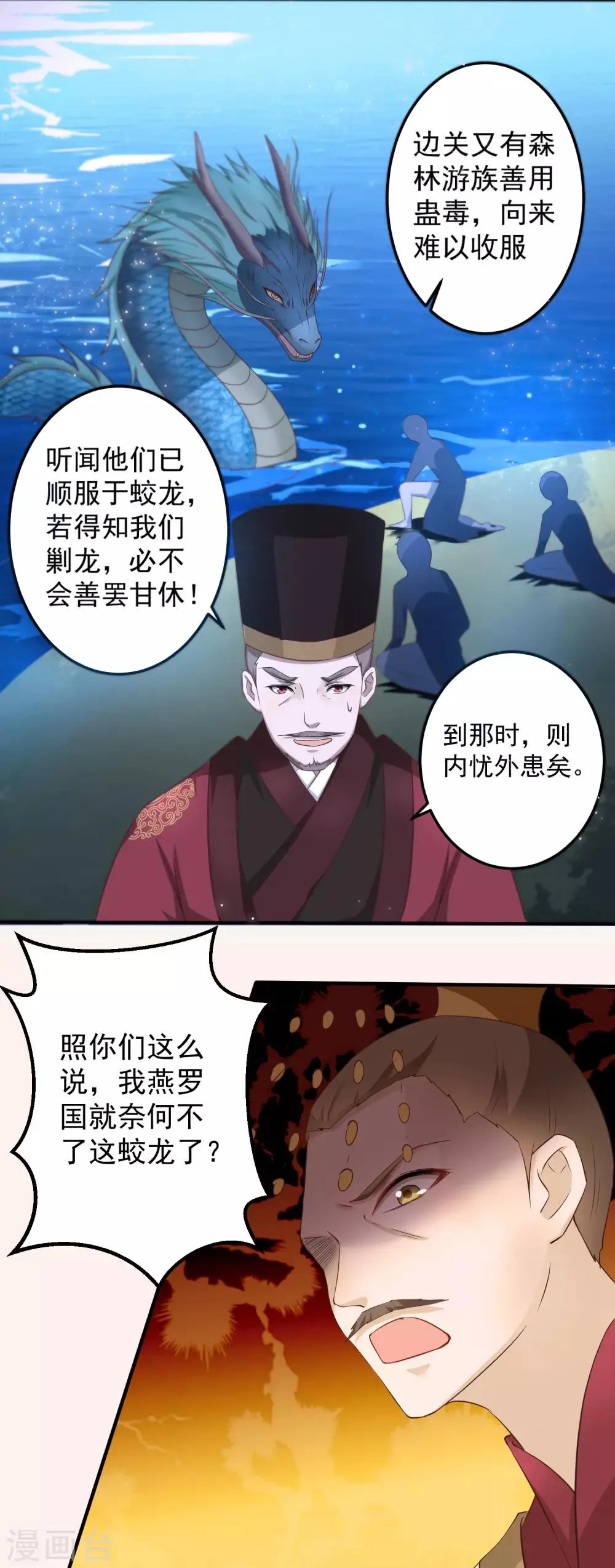 第1话 和亲 第26页