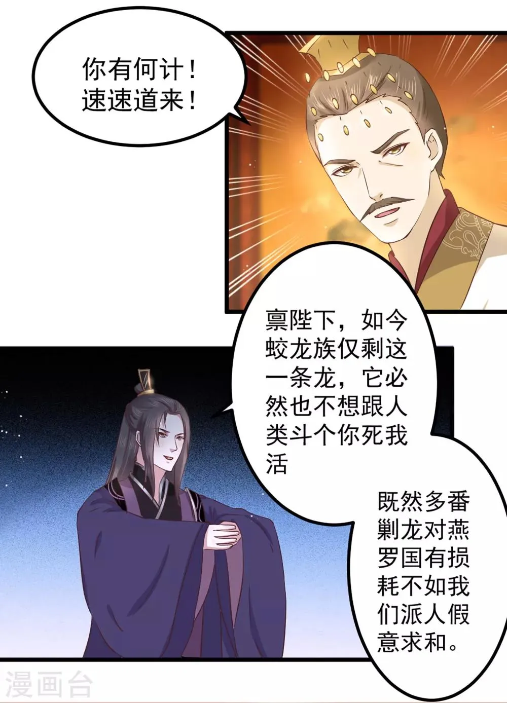 第1话 和亲 第28页
