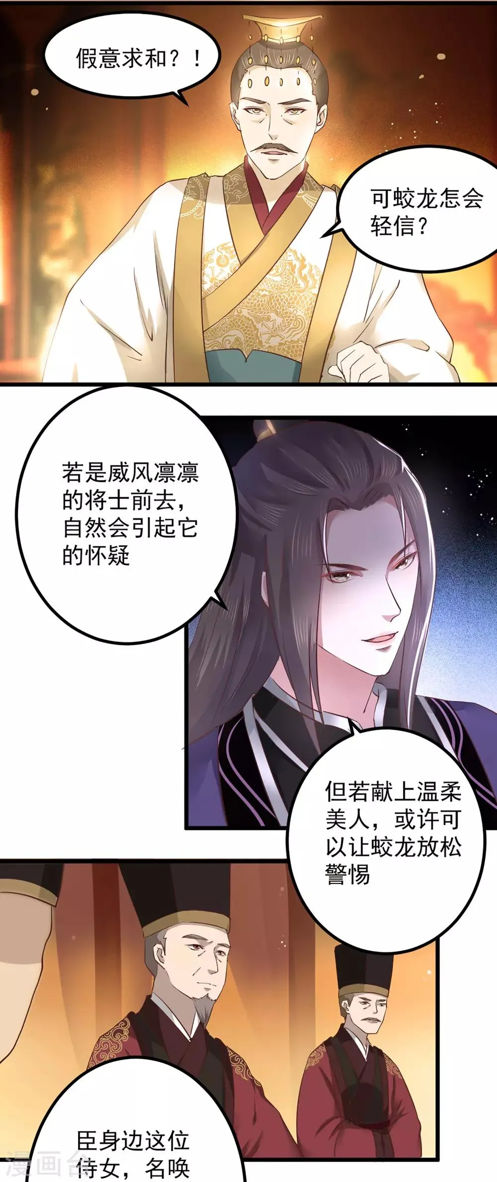 第1话 和亲 第29页