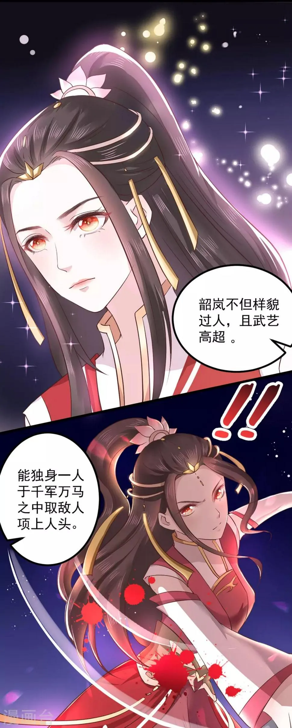 第1话 和亲 第31页