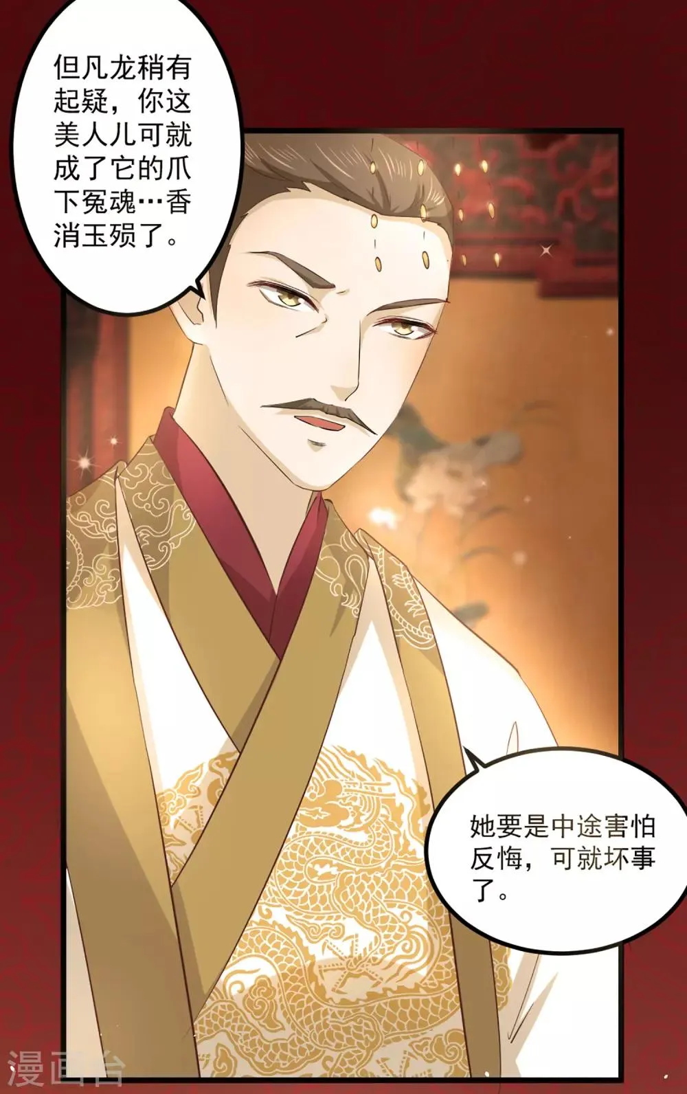 第1话 和亲 第34页