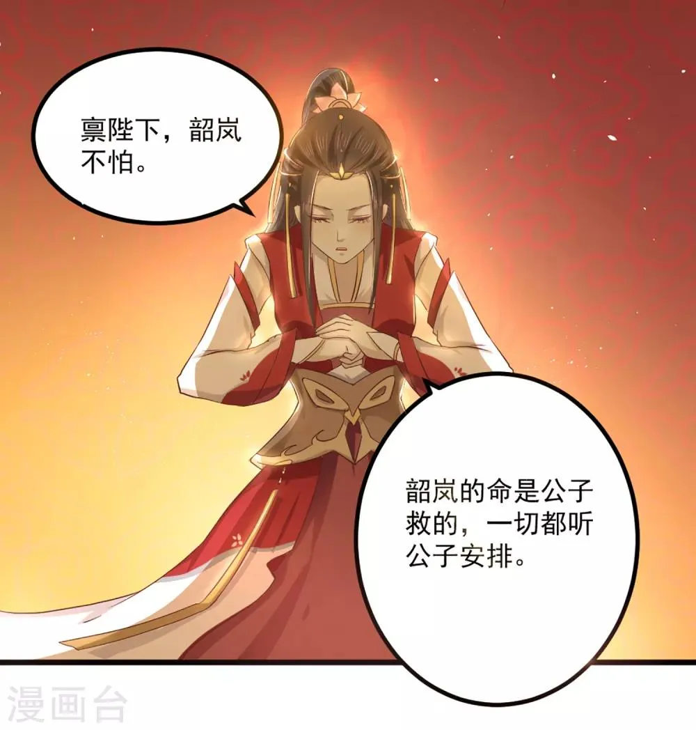 第1话 和亲 第35页
