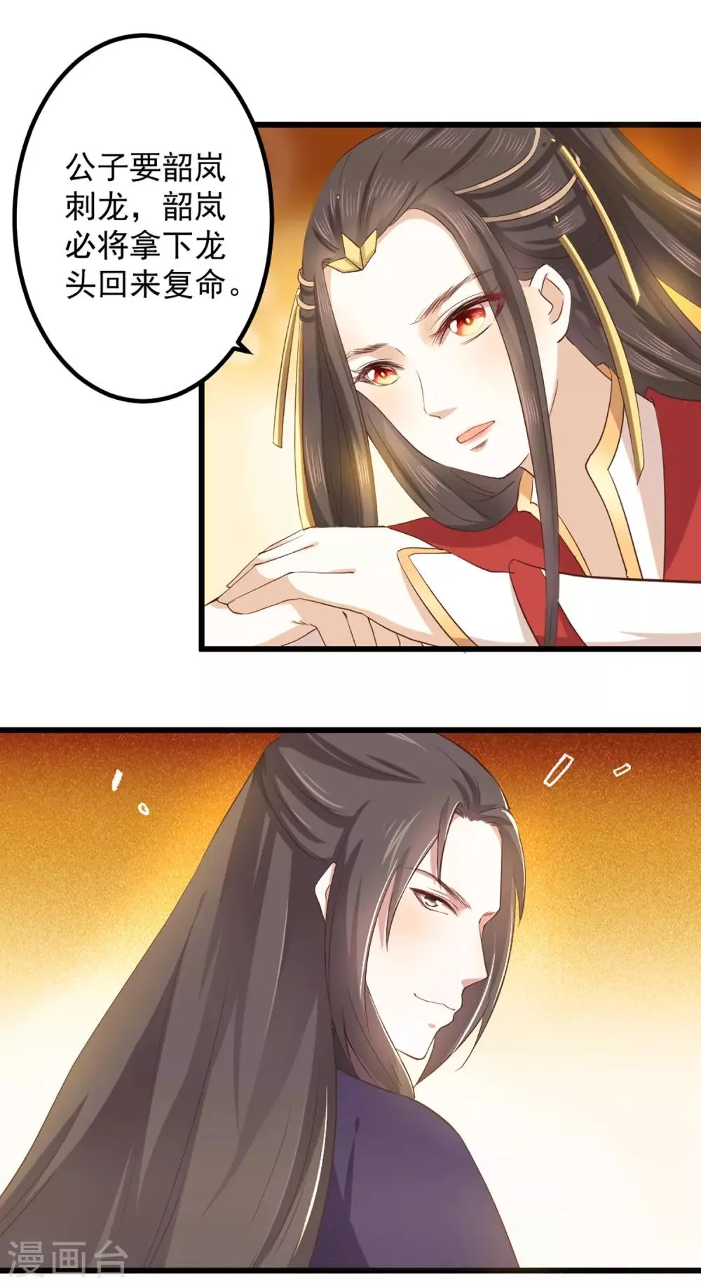 第1话 和亲 第36页