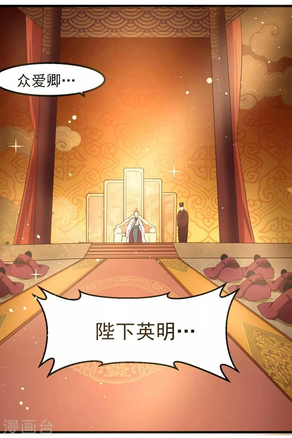 第1话 和亲 第37页