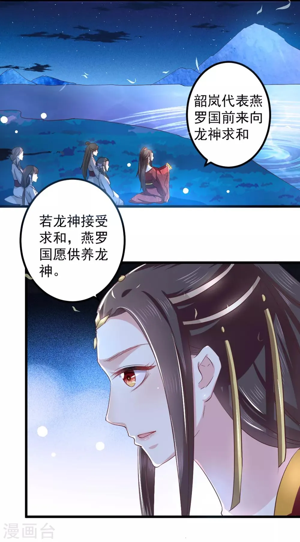 第1话 和亲 第40页