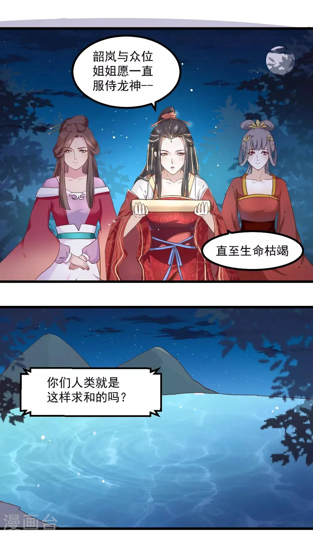 第1话 和亲 第41页