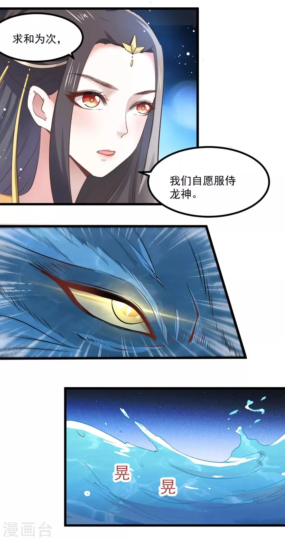 第1话 和亲 第42页