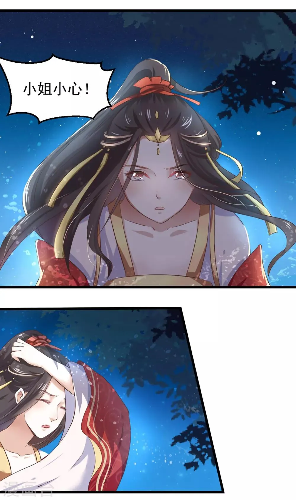 第1话 和亲 第44页