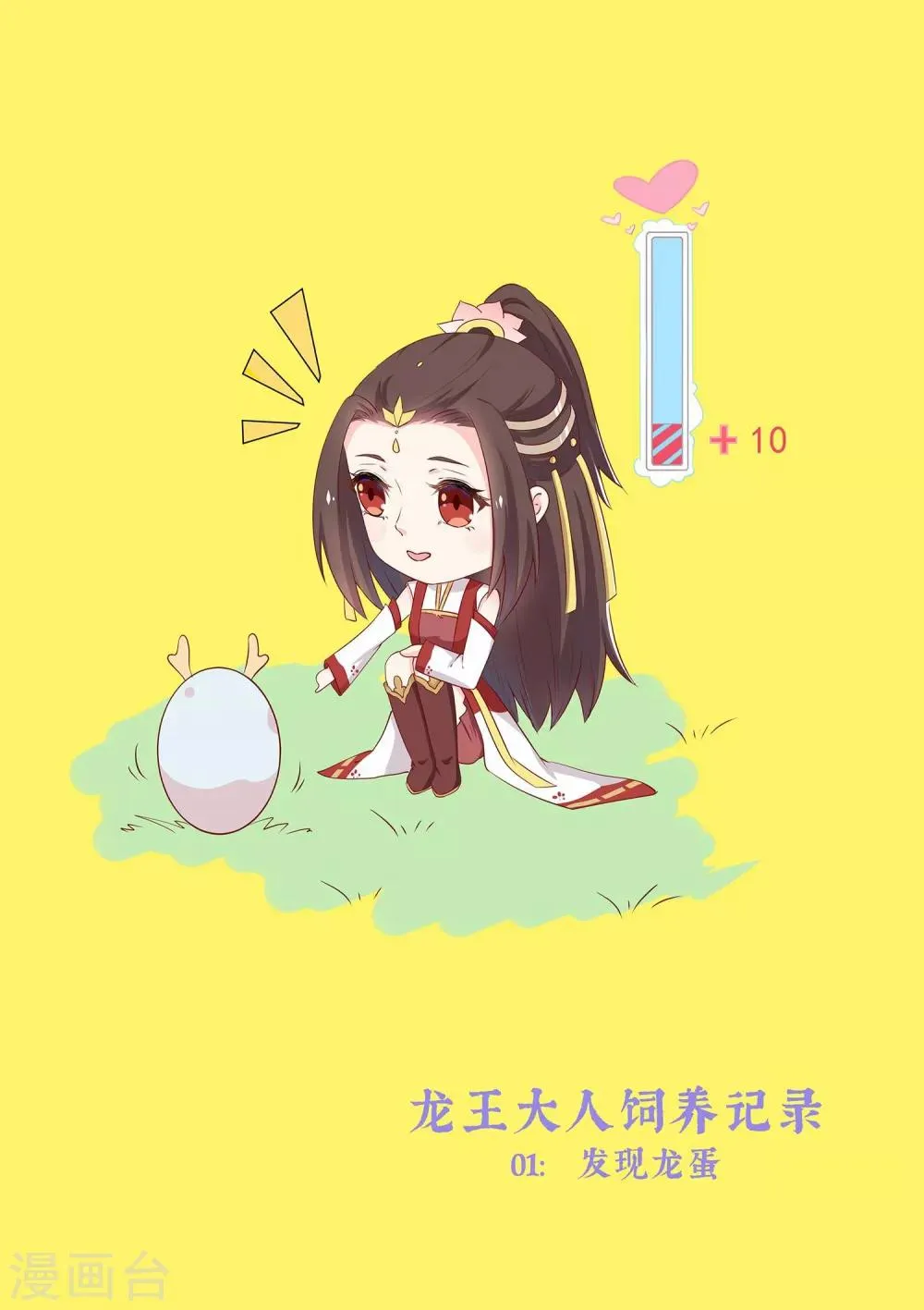 第1话 和亲 第48页