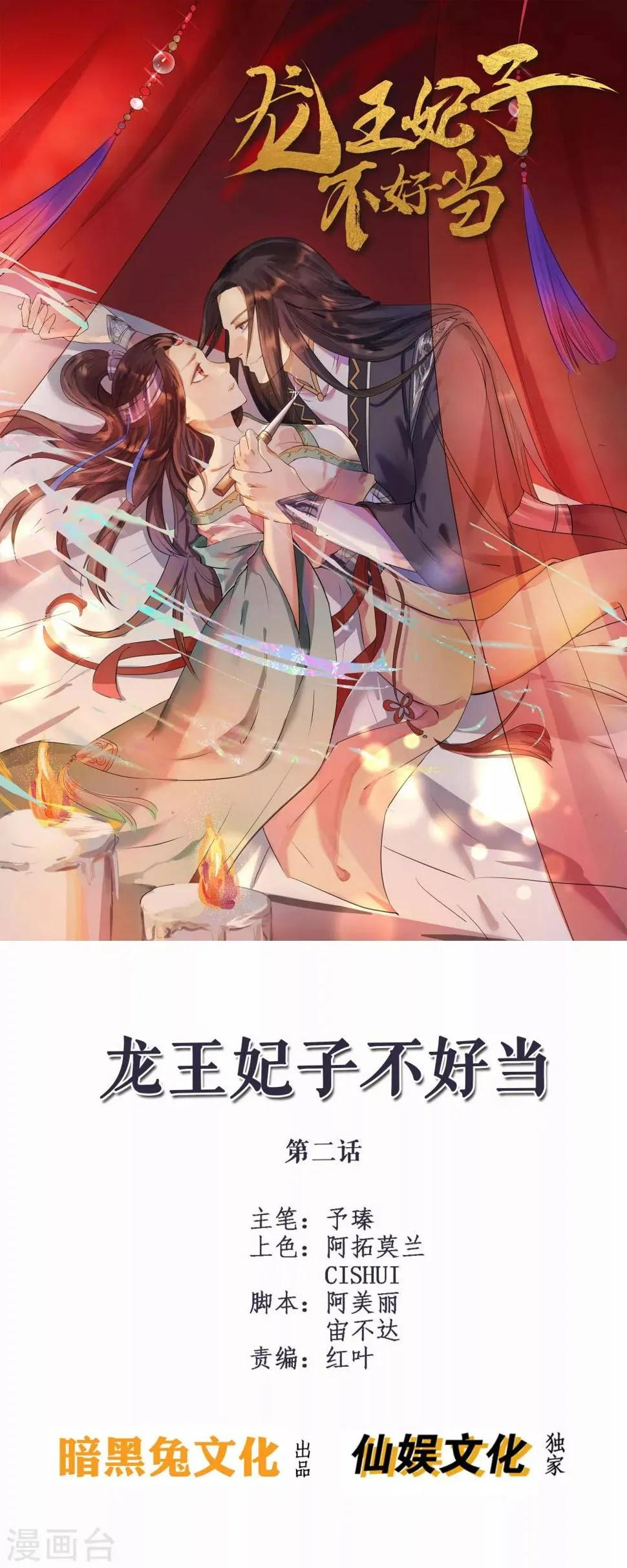 第2话 只有你能成为我的新娘 第1页