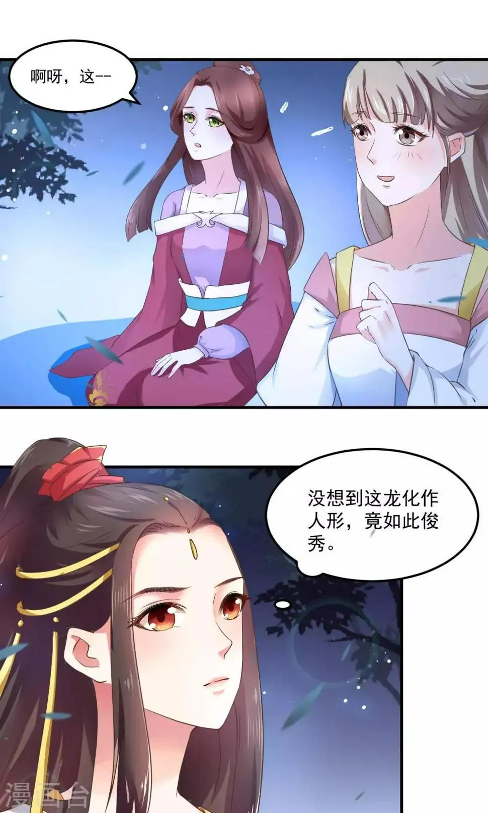 第2话 只有你能成为我的新娘 第2页