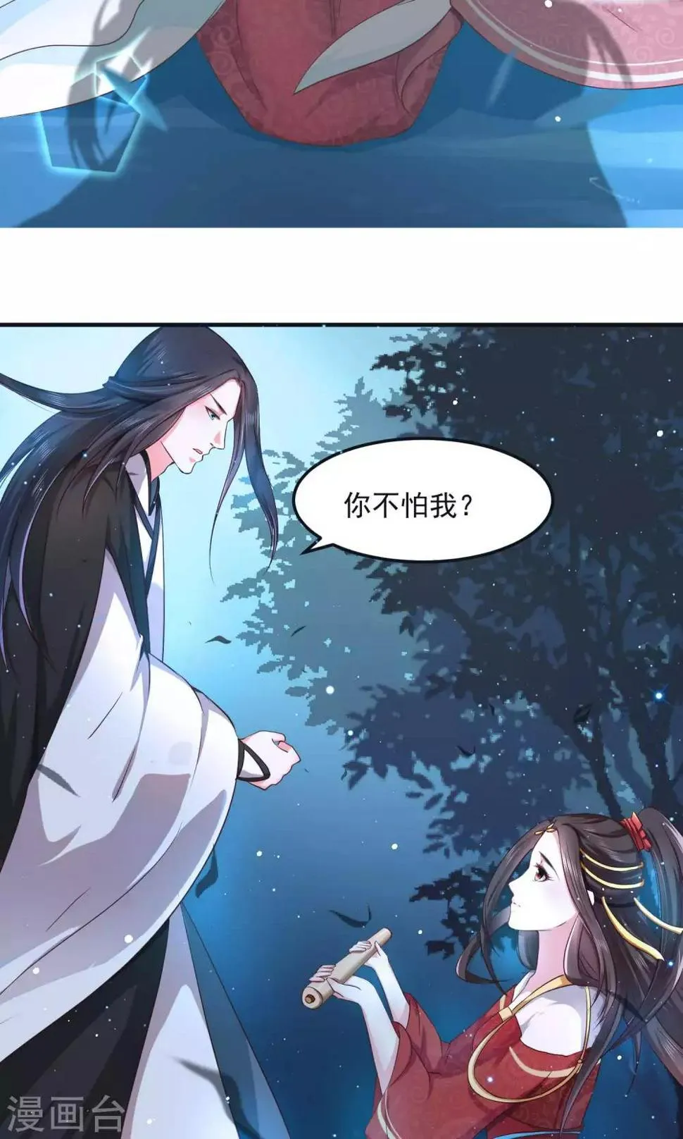 第2话 只有你能成为我的新娘 第5页
