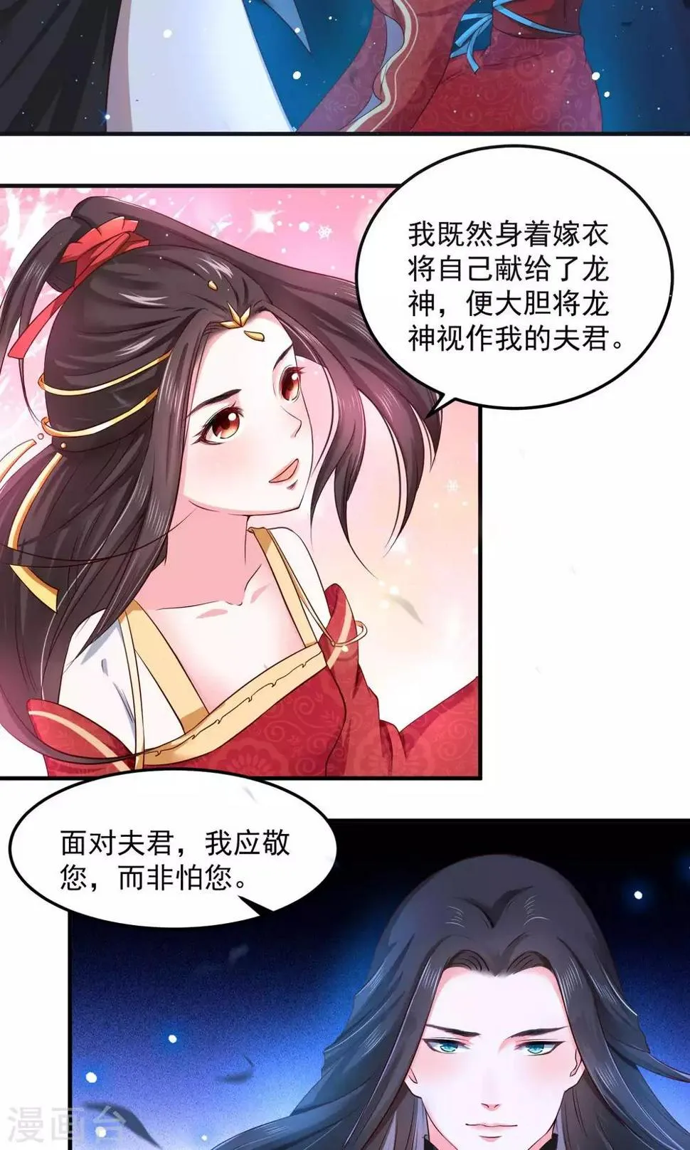 第2话 只有你能成为我的新娘 第6页