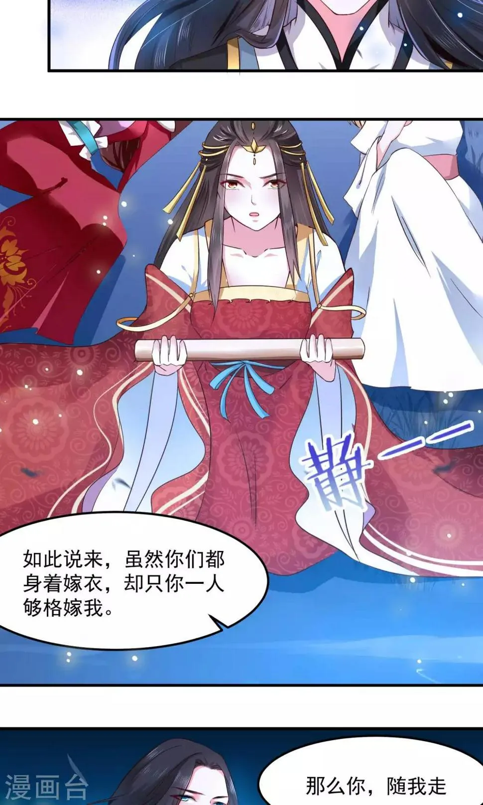 第2话 只有你能成为我的新娘 第7页