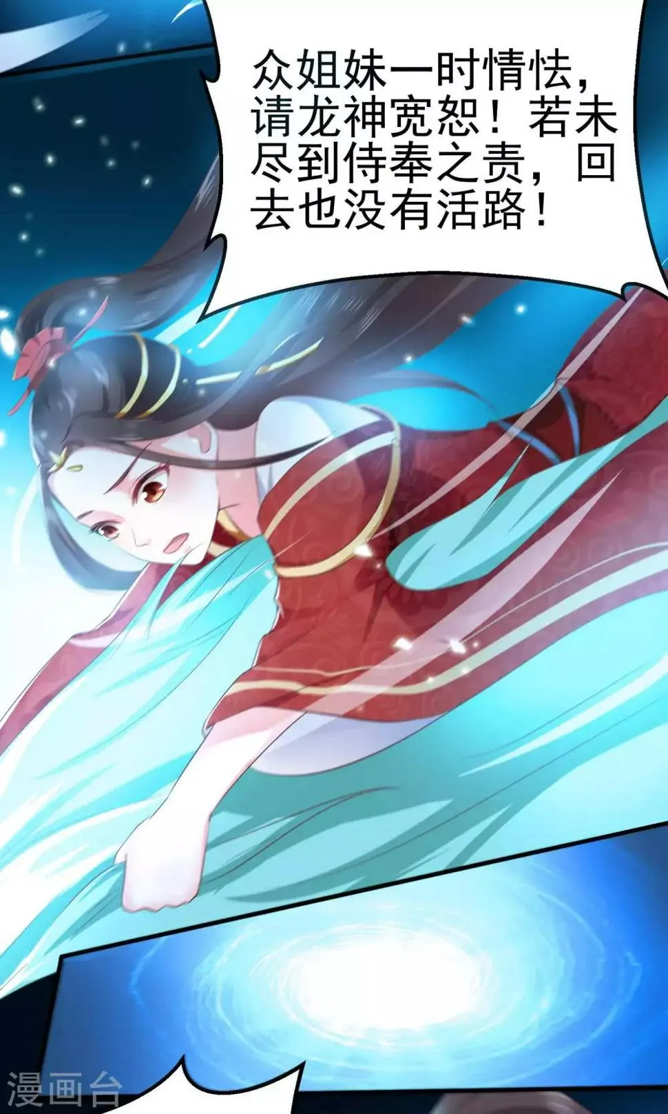 第2话 只有你能成为我的新娘 第10页