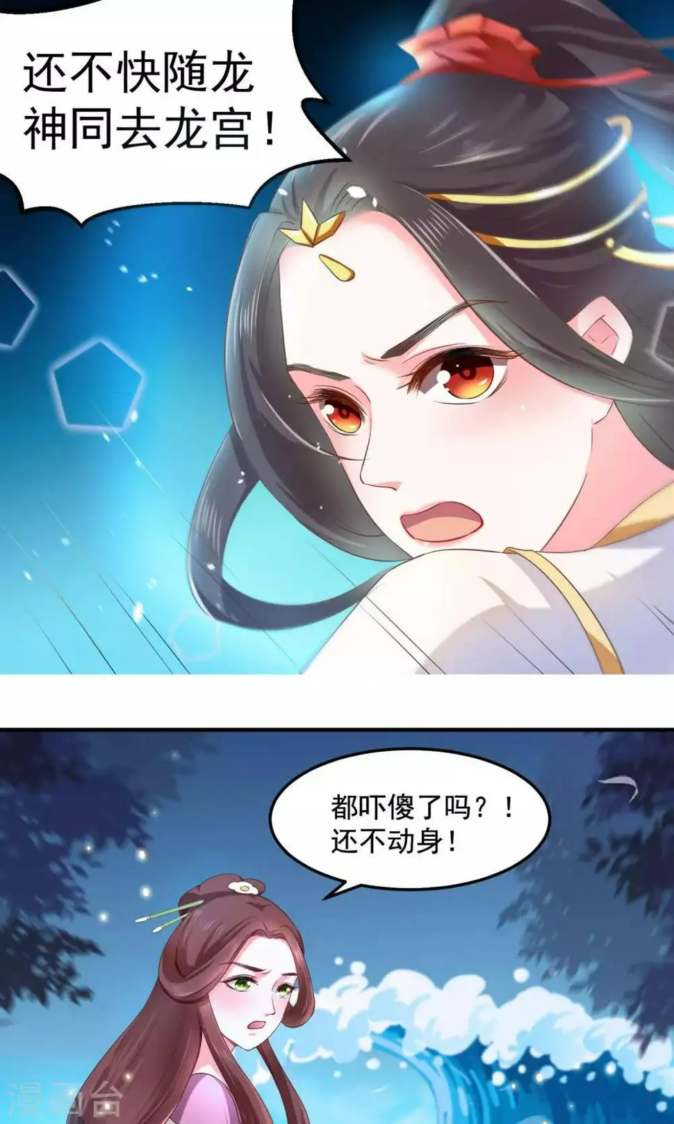 第2话 只有你能成为我的新娘 第11页