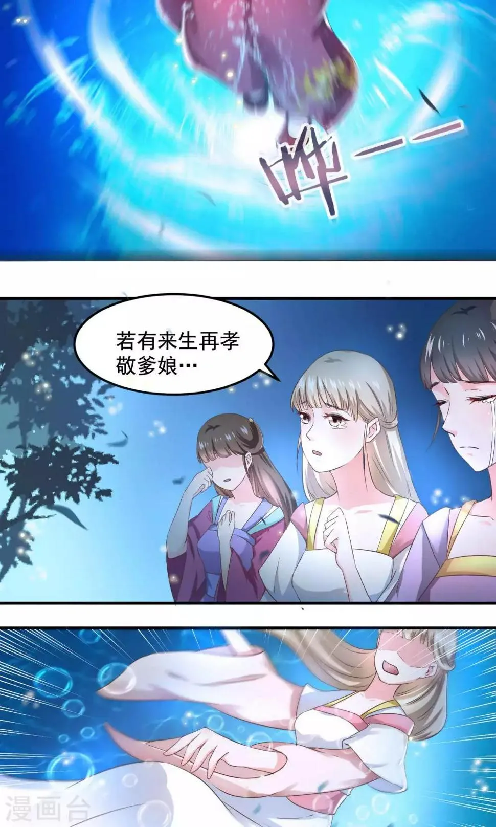 第2话 只有你能成为我的新娘 第13页