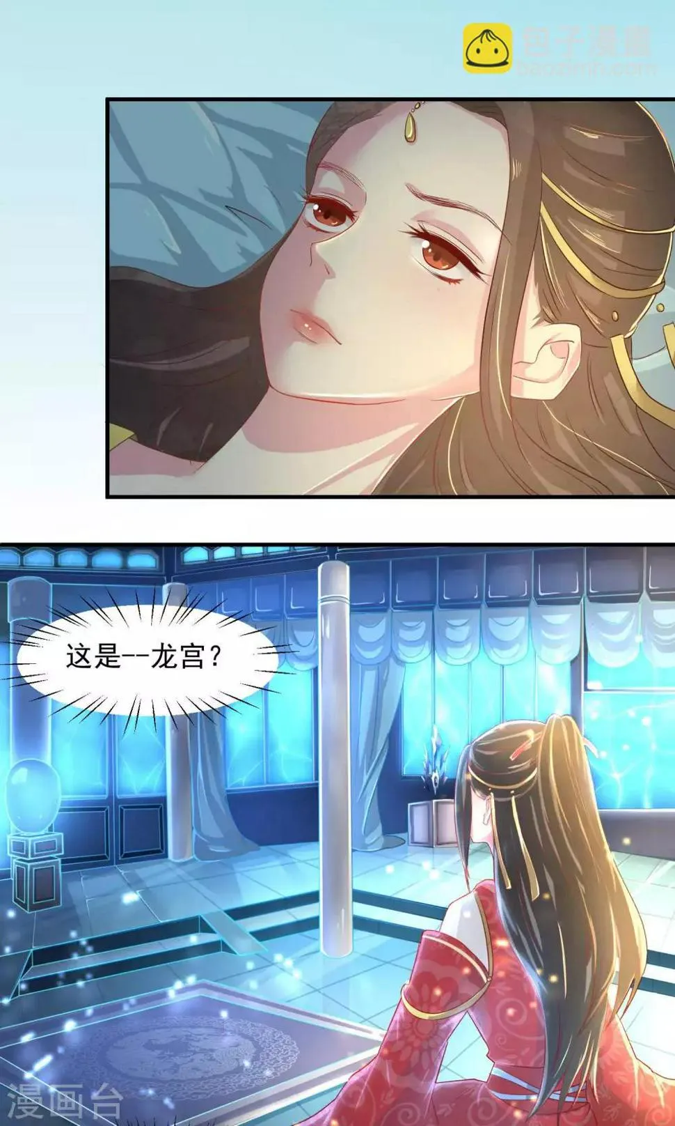 第2话 只有你能成为我的新娘 第16页