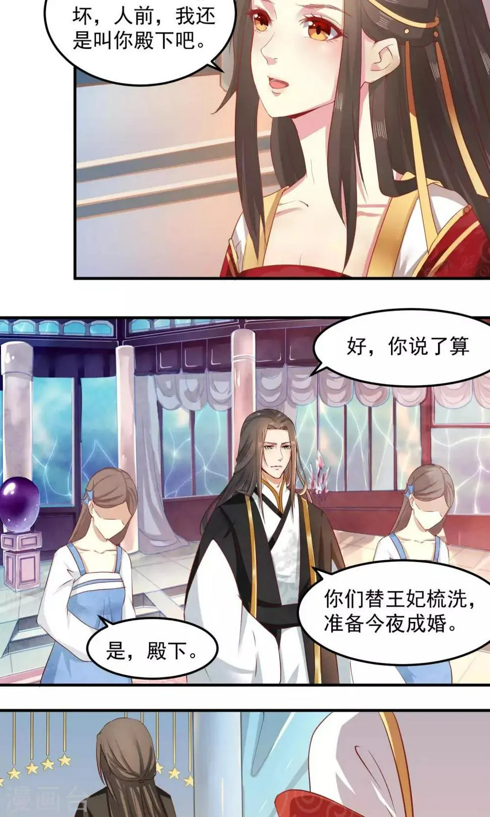 第2话 只有你能成为我的新娘 第20页