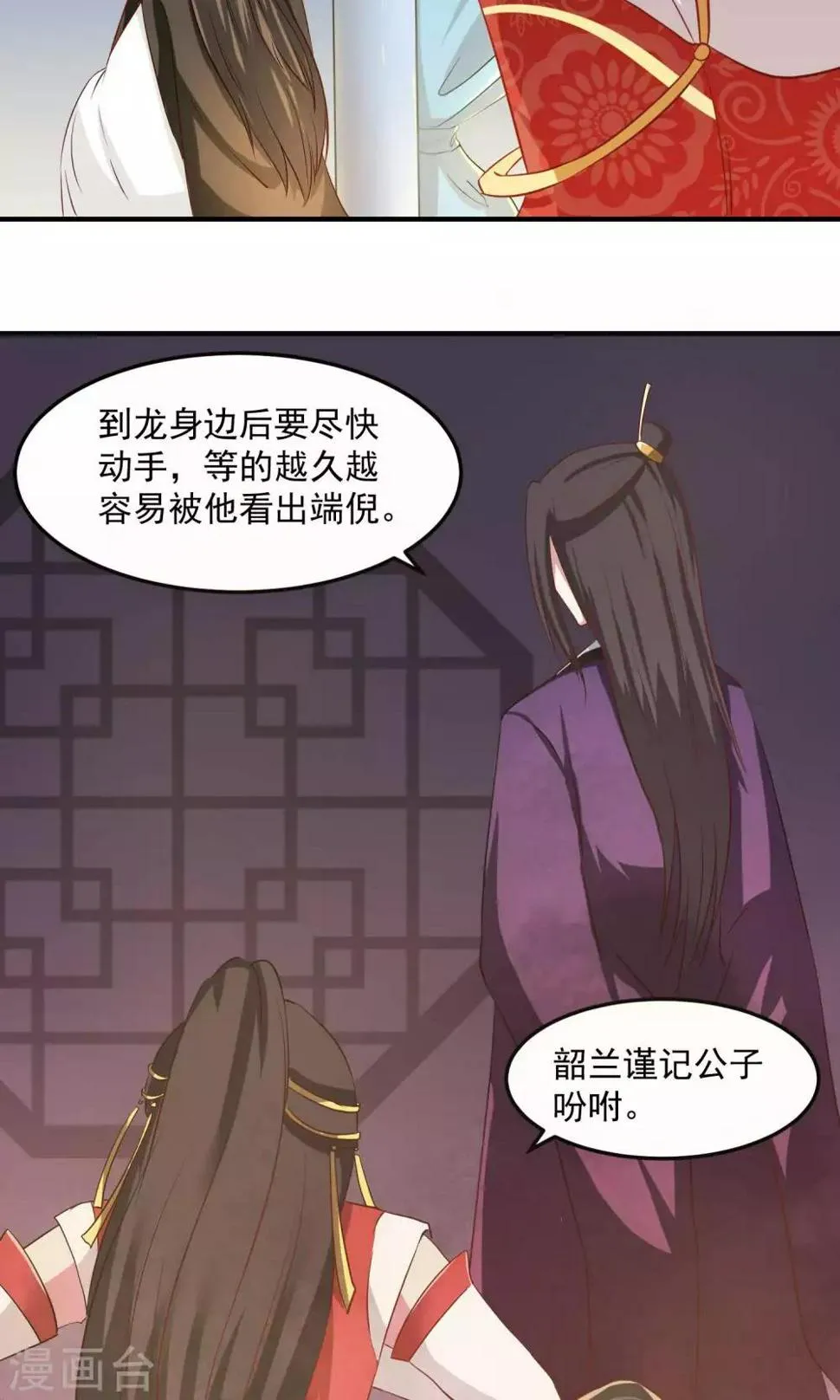 第2话 只有你能成为我的新娘 第21页