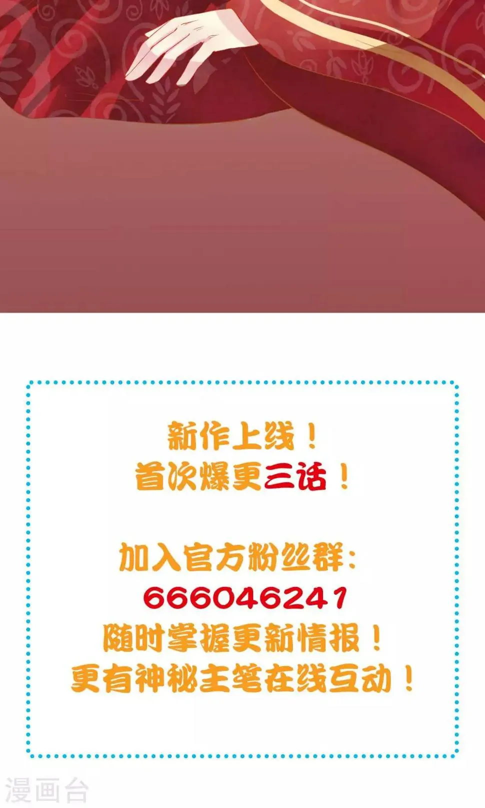 第2话 只有你能成为我的新娘 第23页