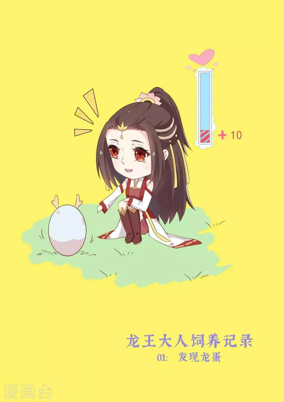 第2话 只有你能成为我的新娘 第25页