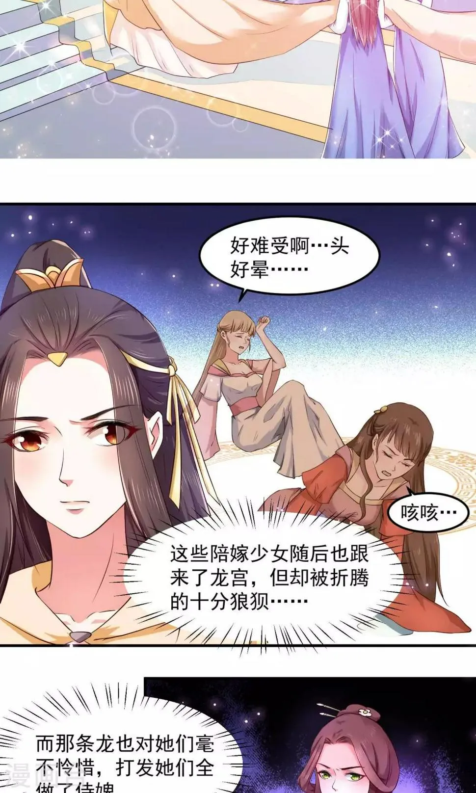 第3话 成亲 第5页
