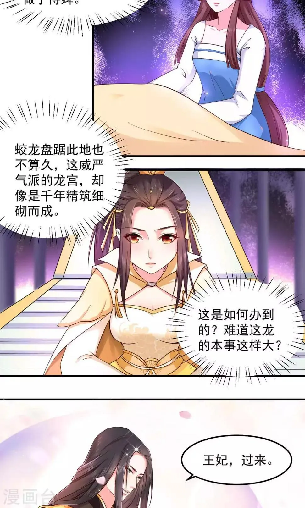 第3话 成亲 第6页