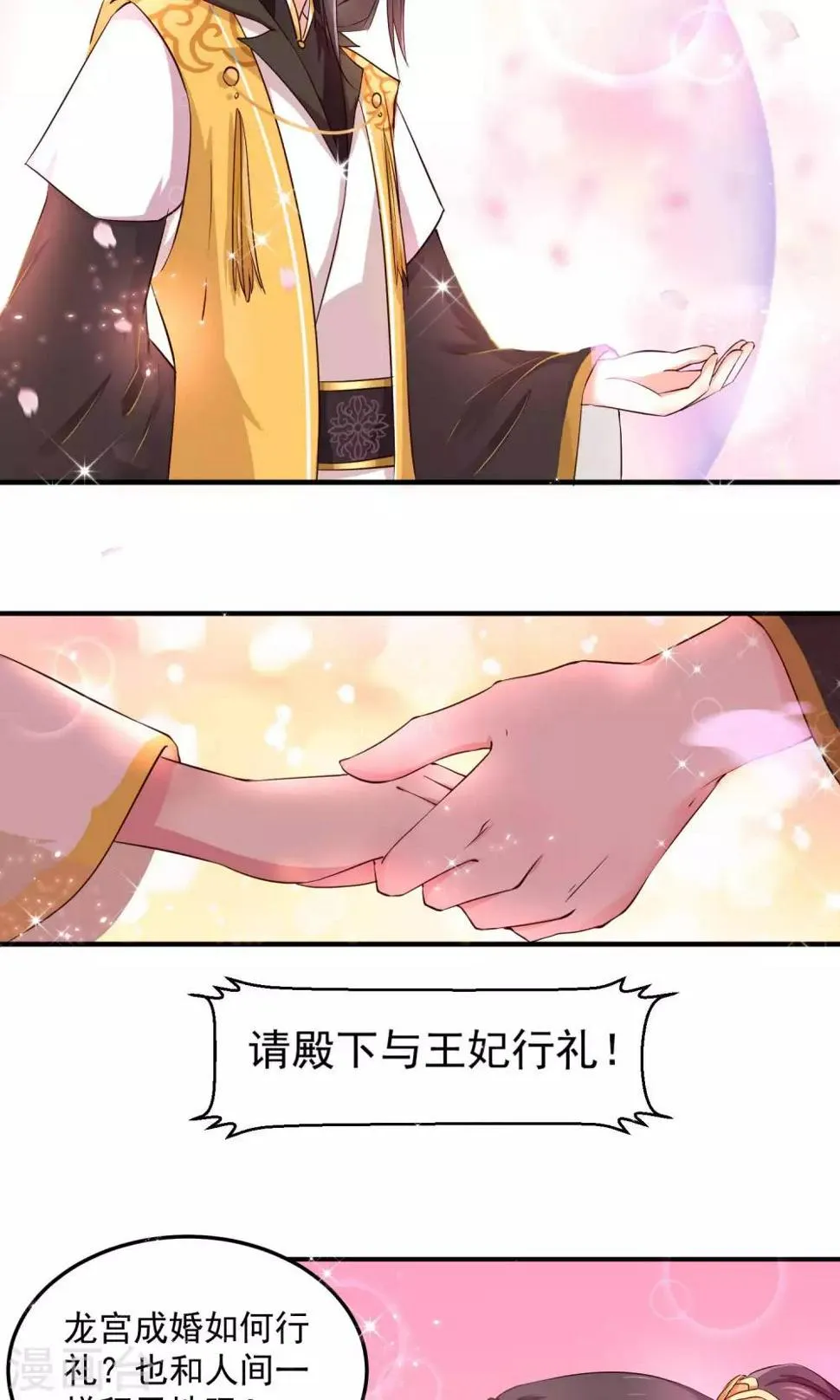 第3话 成亲 第7页
