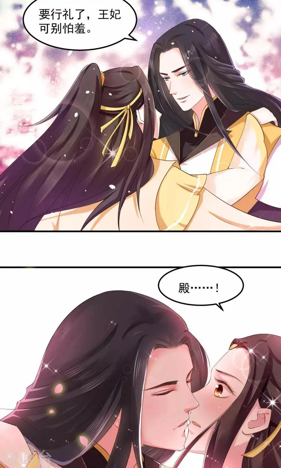 第3话 成亲 第10页