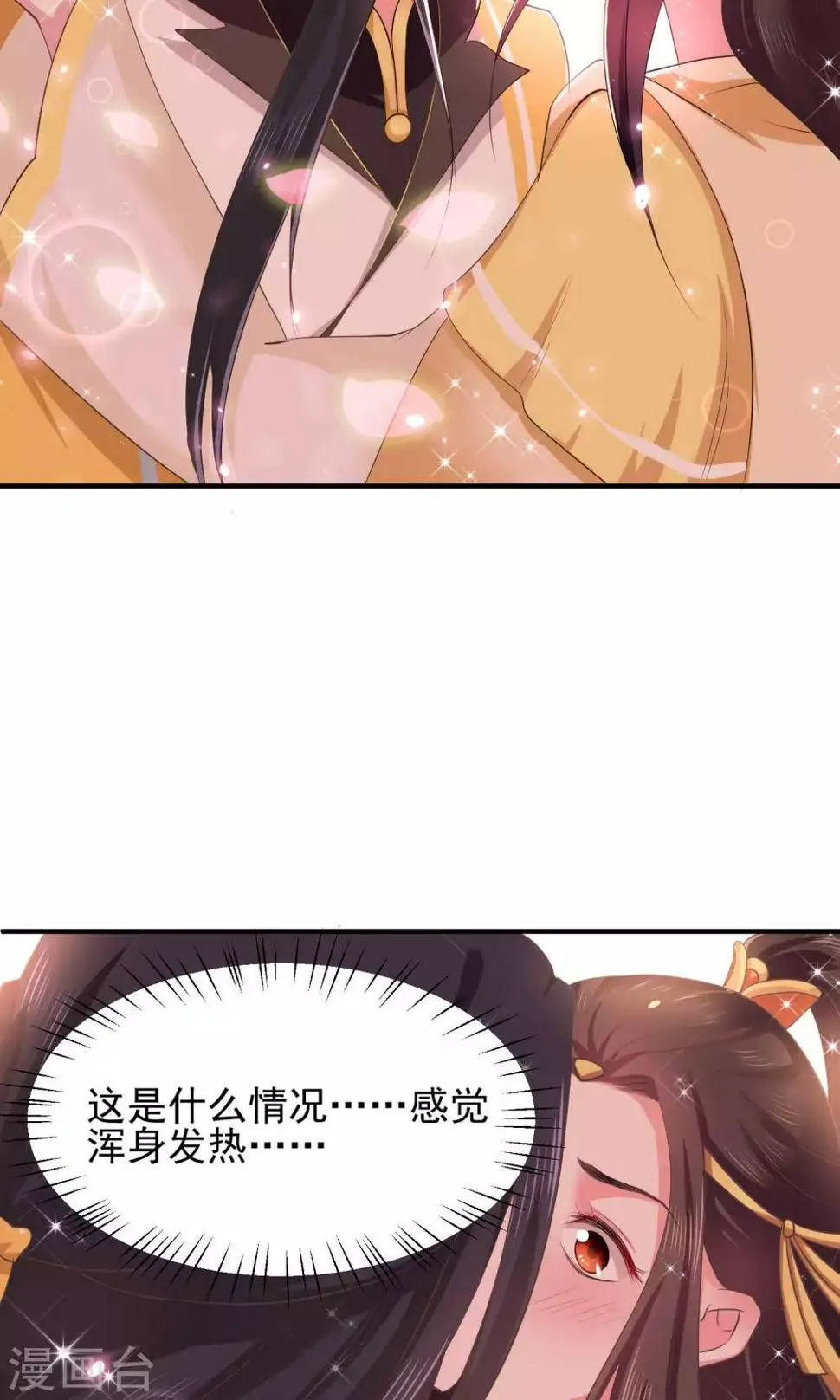 第3话 成亲 第11页