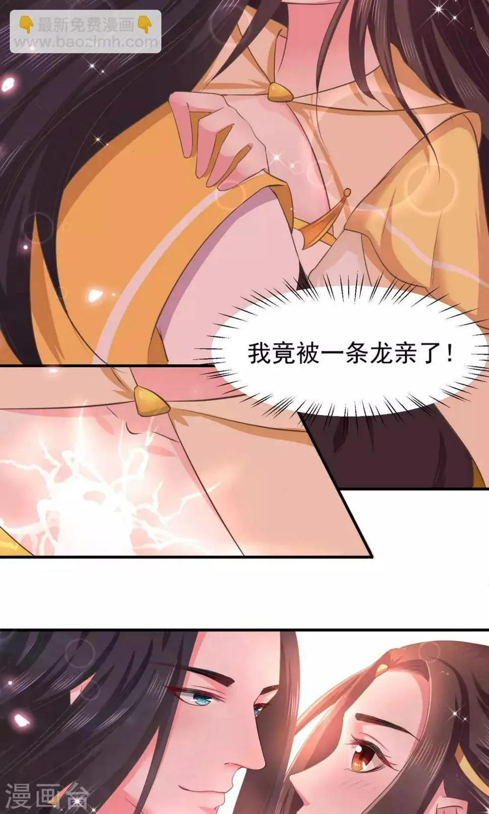 第3话 成亲 第12页