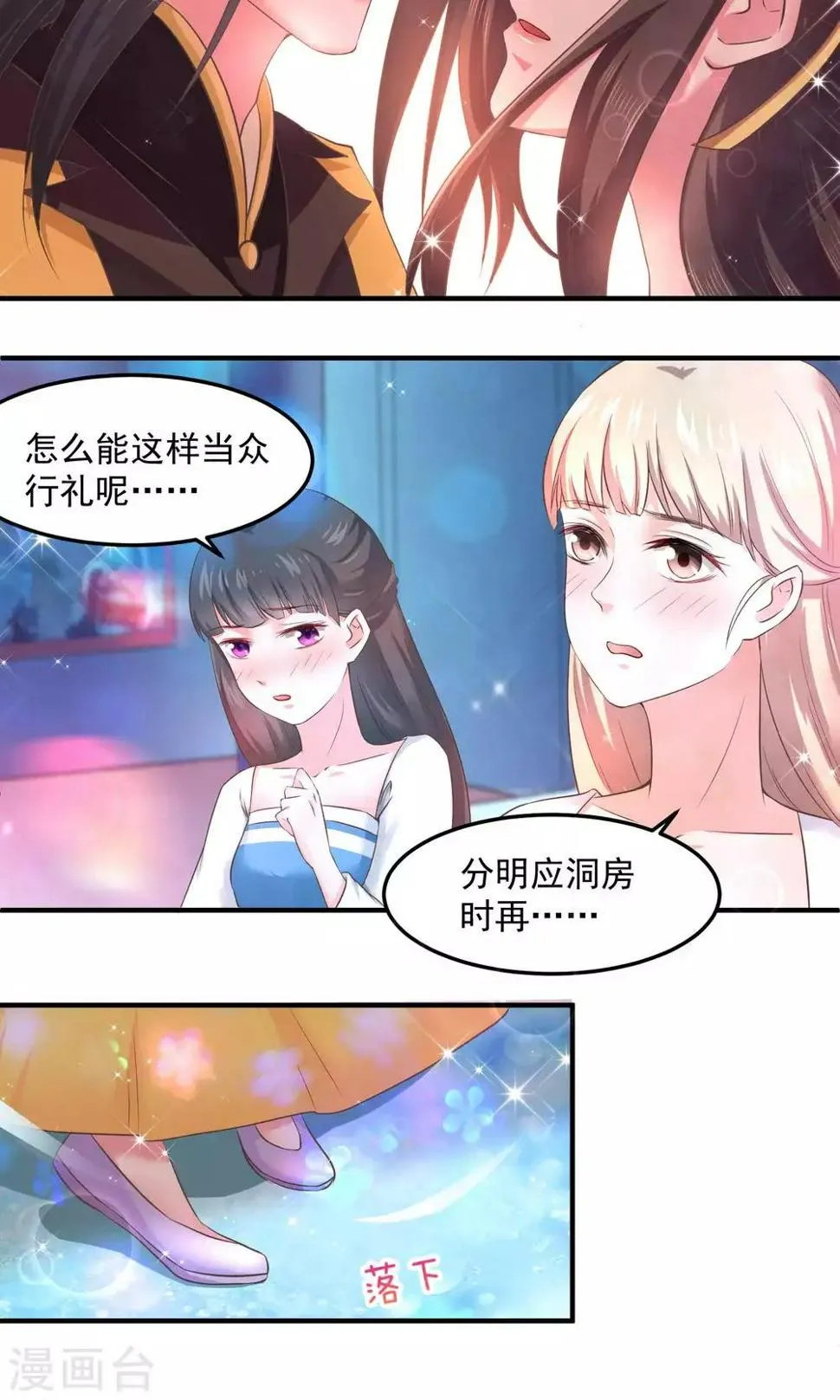 第3话 成亲 第13页