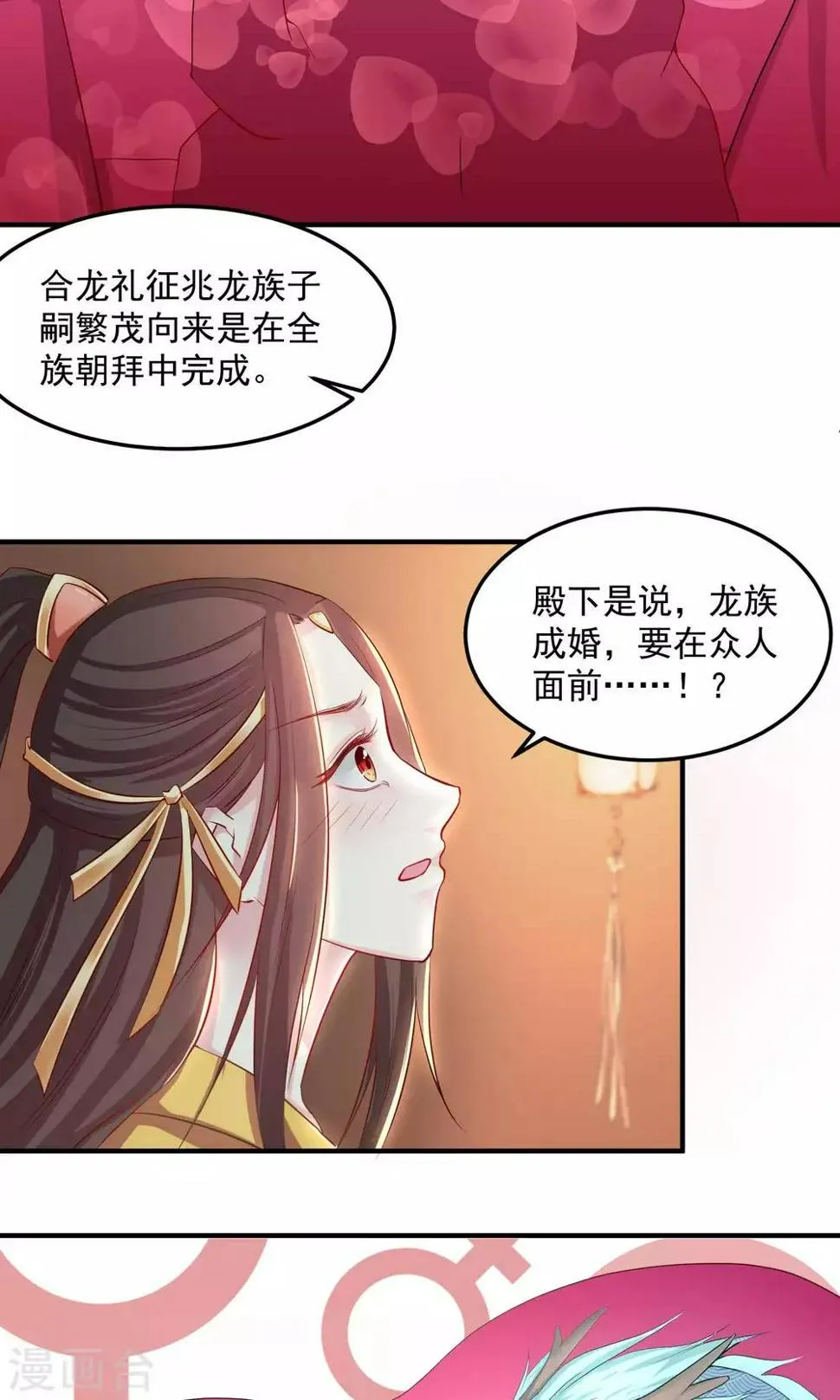 第3话 成亲 第16页