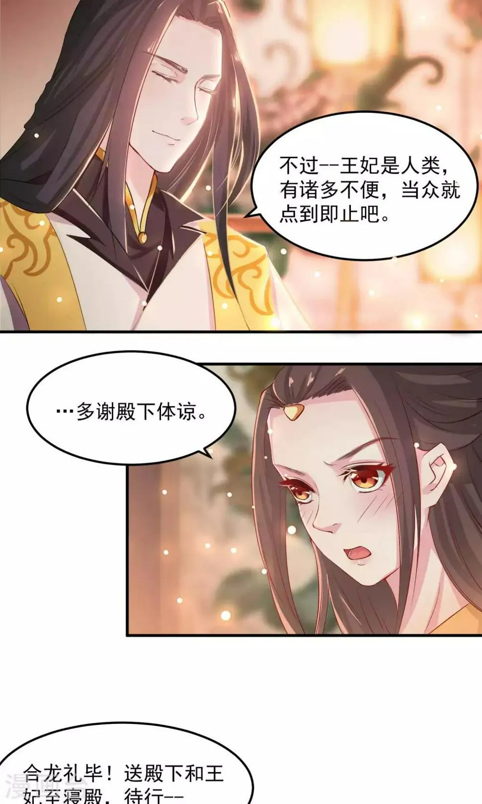 第3话 成亲 第18页