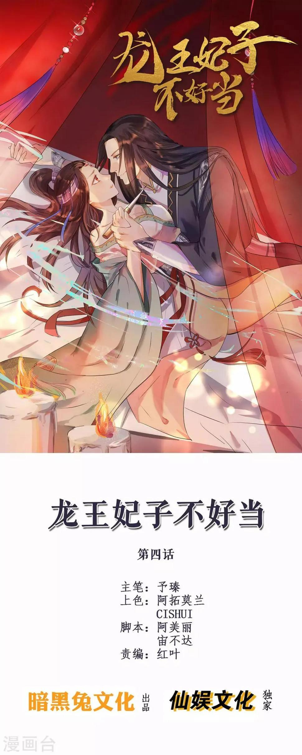 第4话 洞房 第1页