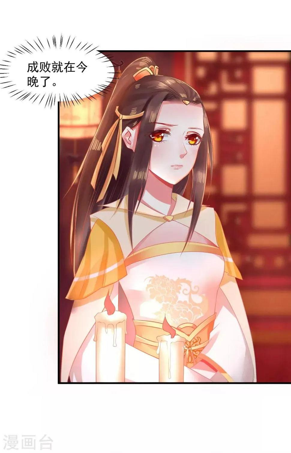 第4话 洞房 第10页