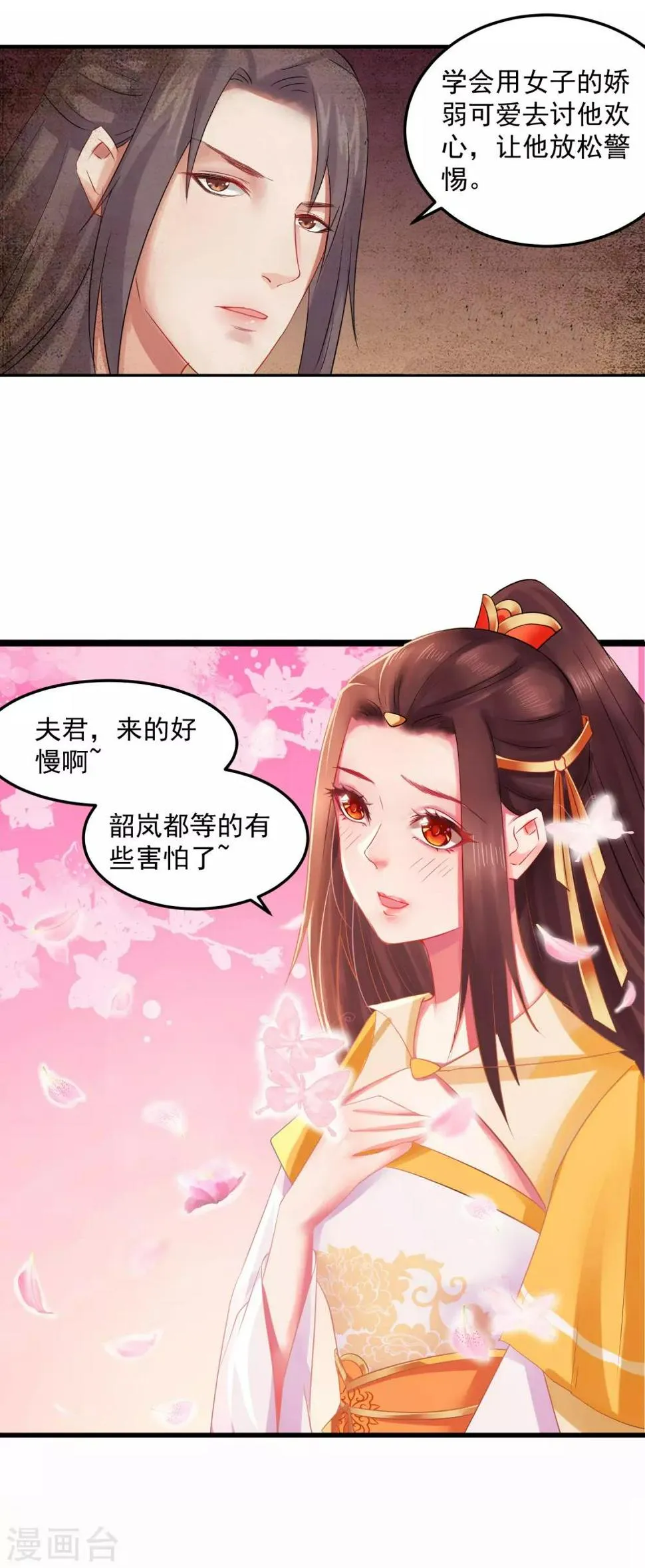 第4话 洞房 第16页