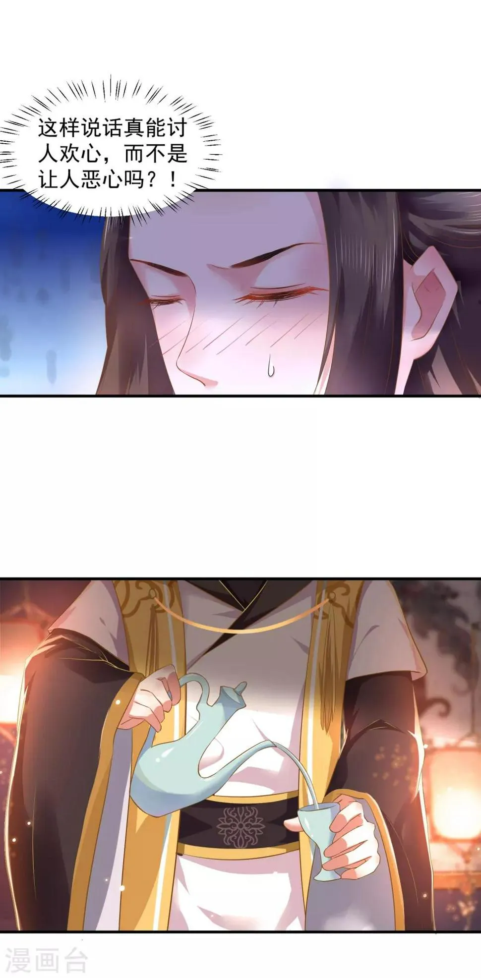 第4话 洞房 第17页