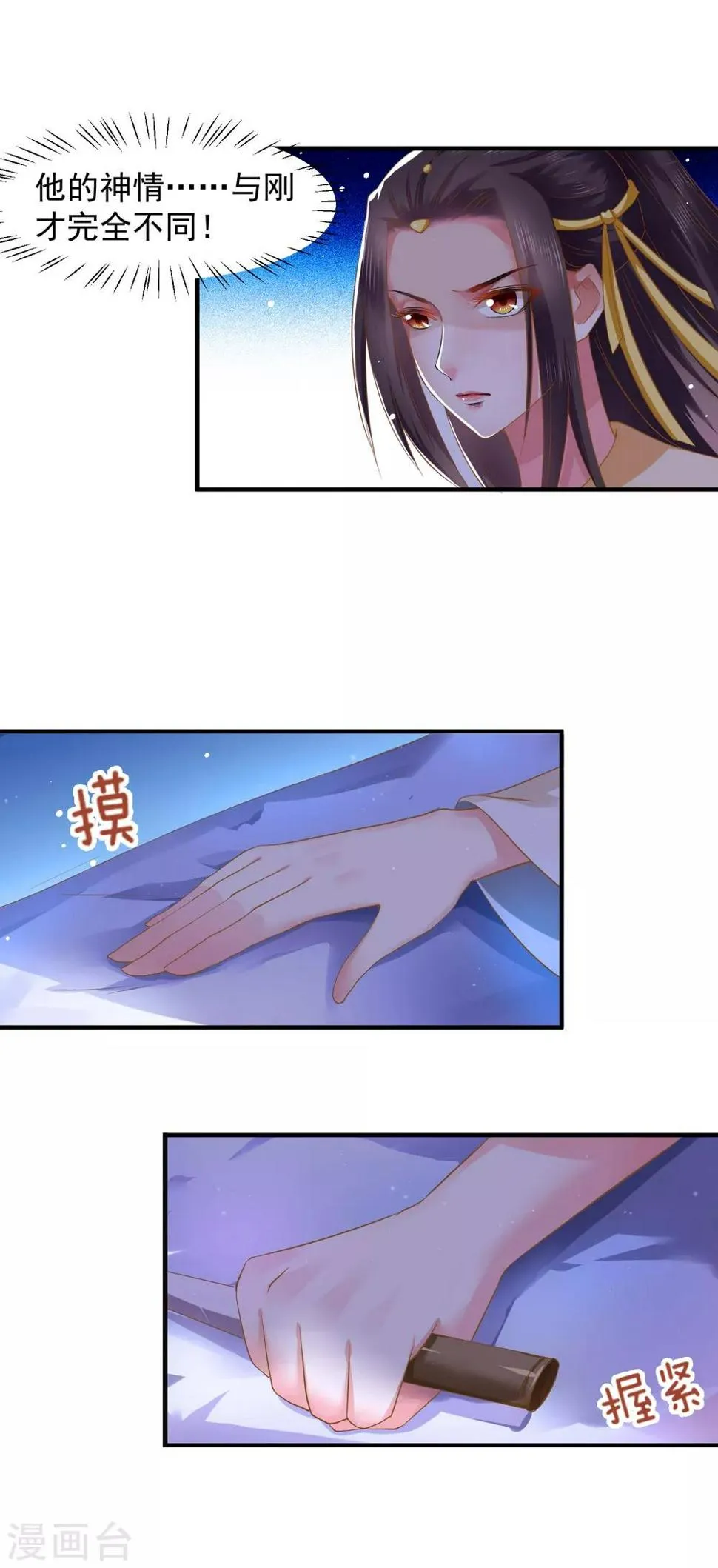 第4话 洞房 第18页