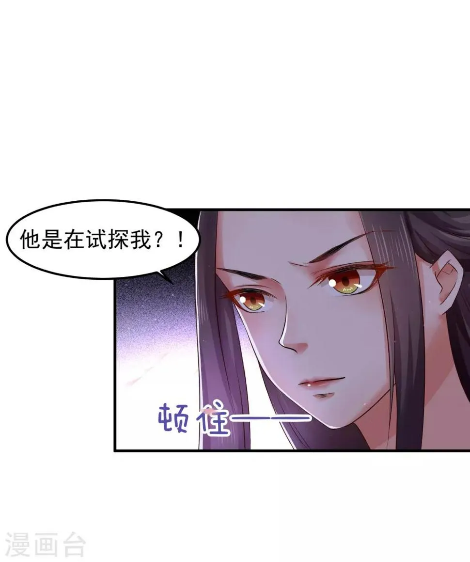 第4话 洞房 第21页
