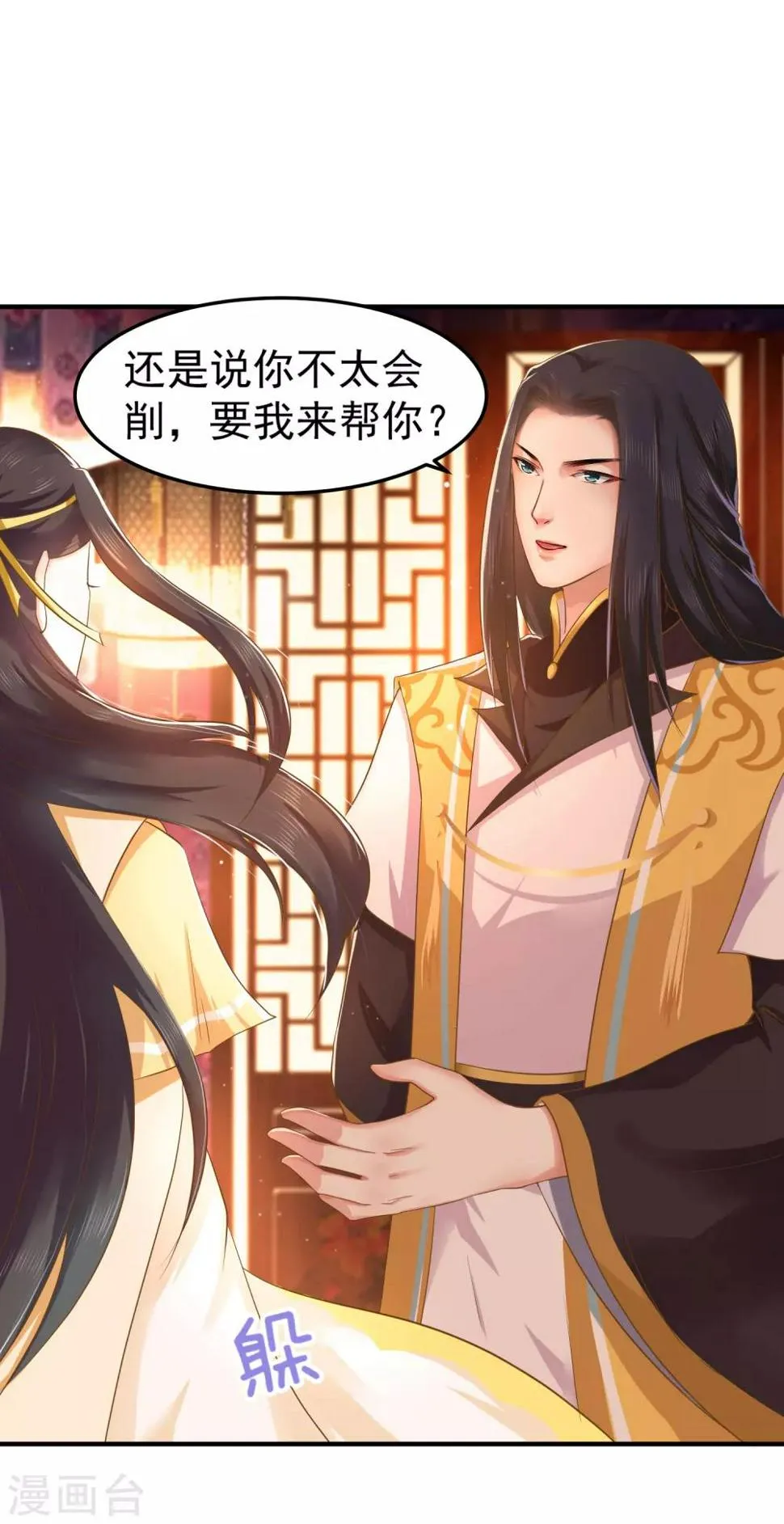 第4话 洞房 第24页