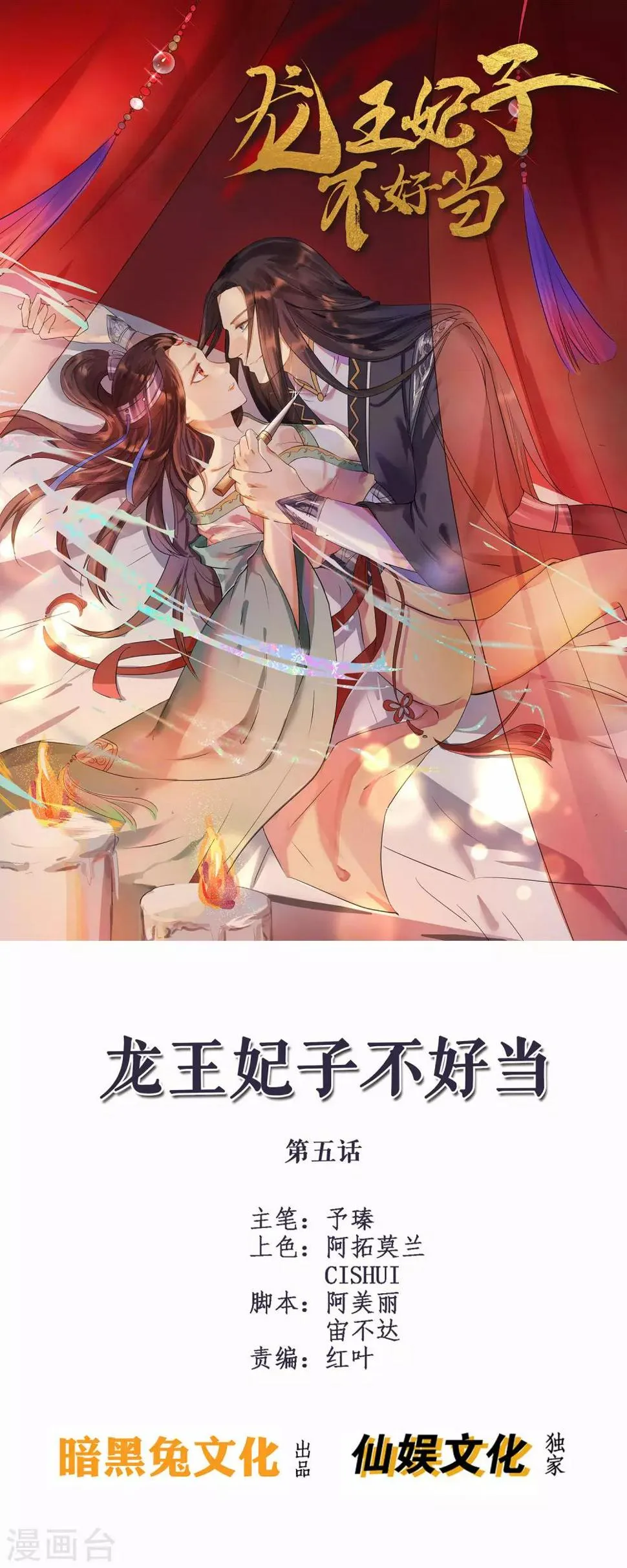 第5话 我要你的心 第1页