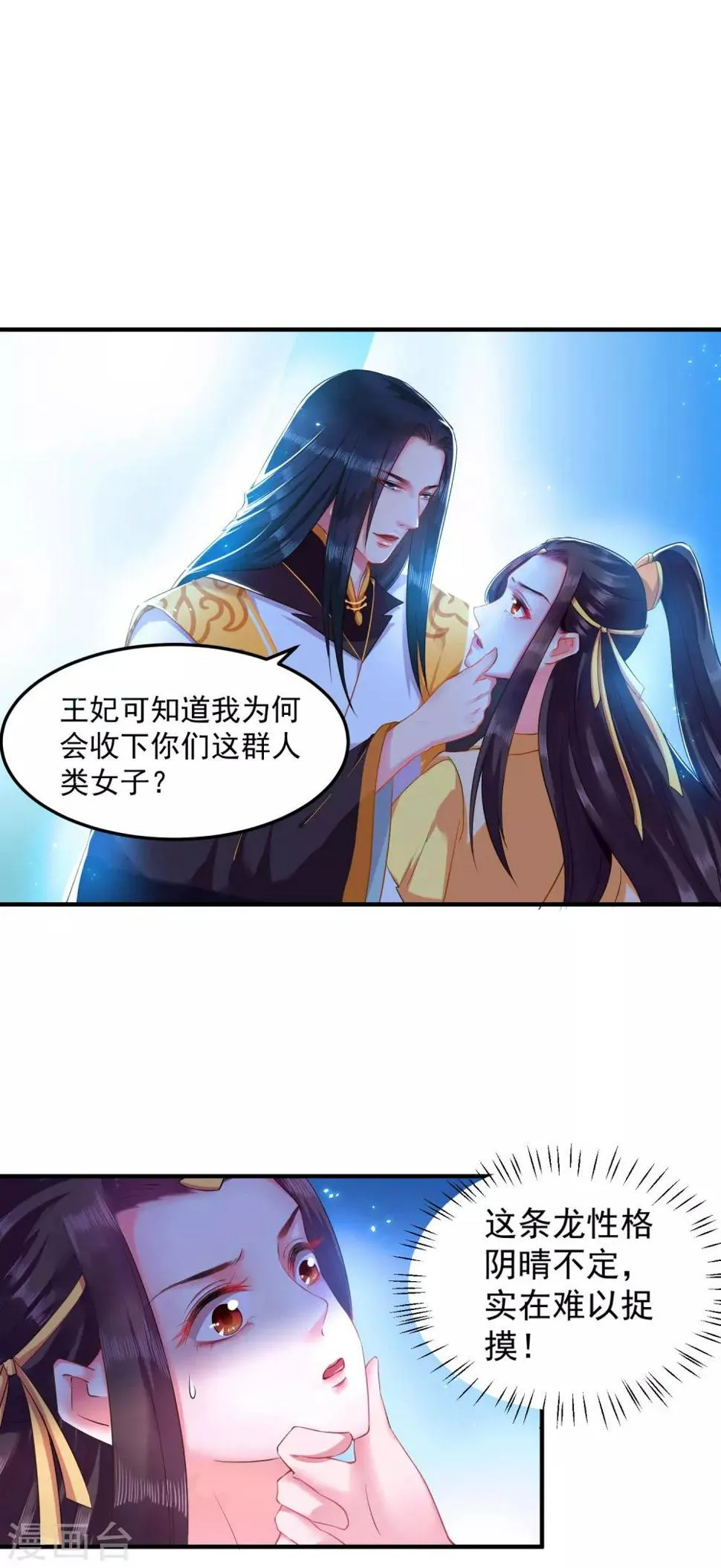 第5话 我要你的心 第2页