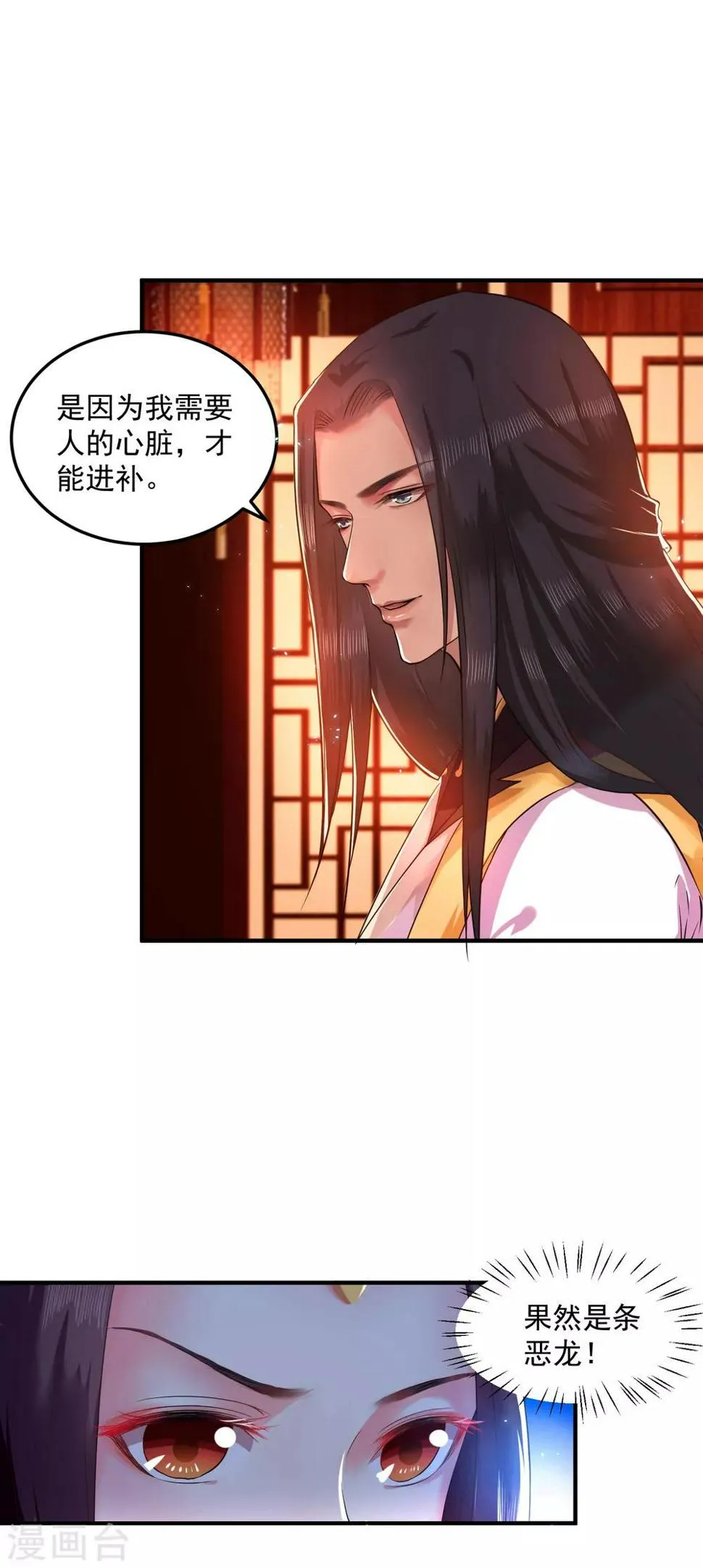 第5话 我要你的心 第3页