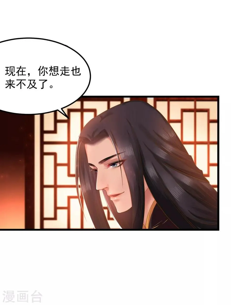 第5话 我要你的心 第12页