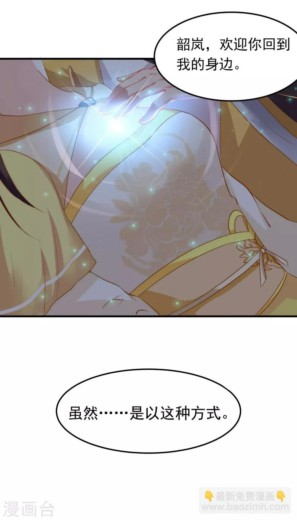 第5话 我要你的心 第13页