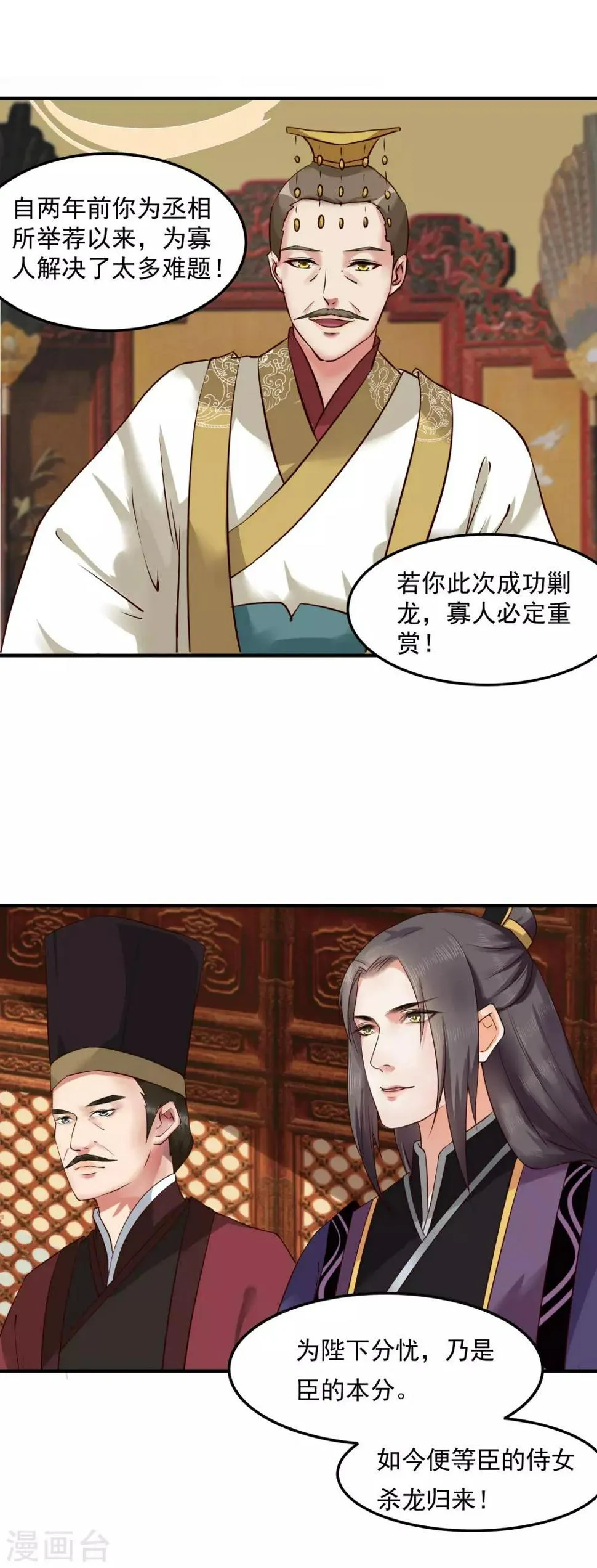 第5话 我要你的心 第15页