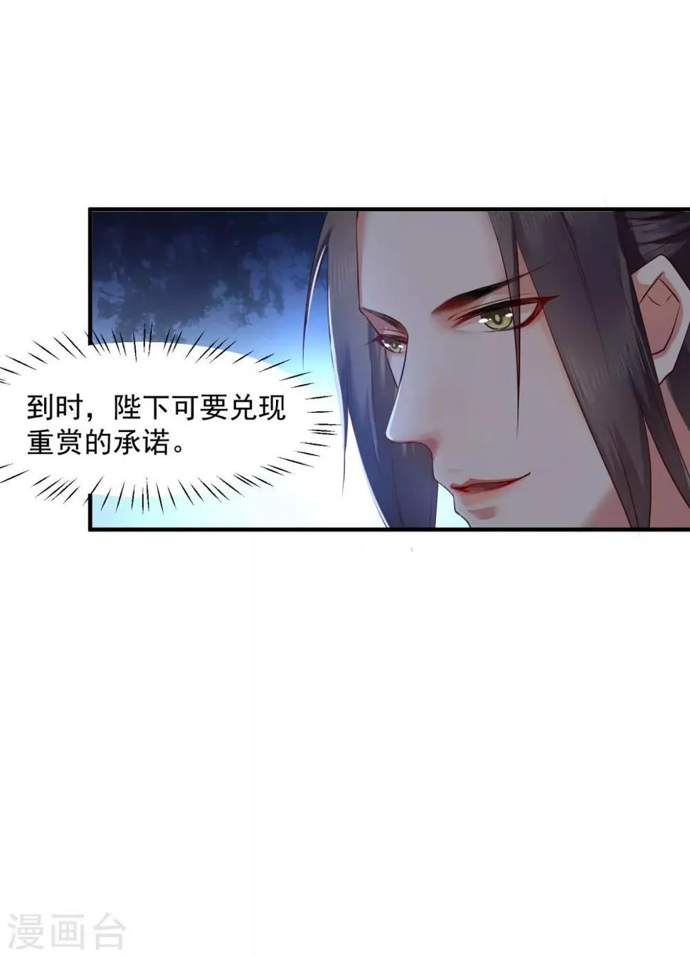 第5话 我要你的心 第16页