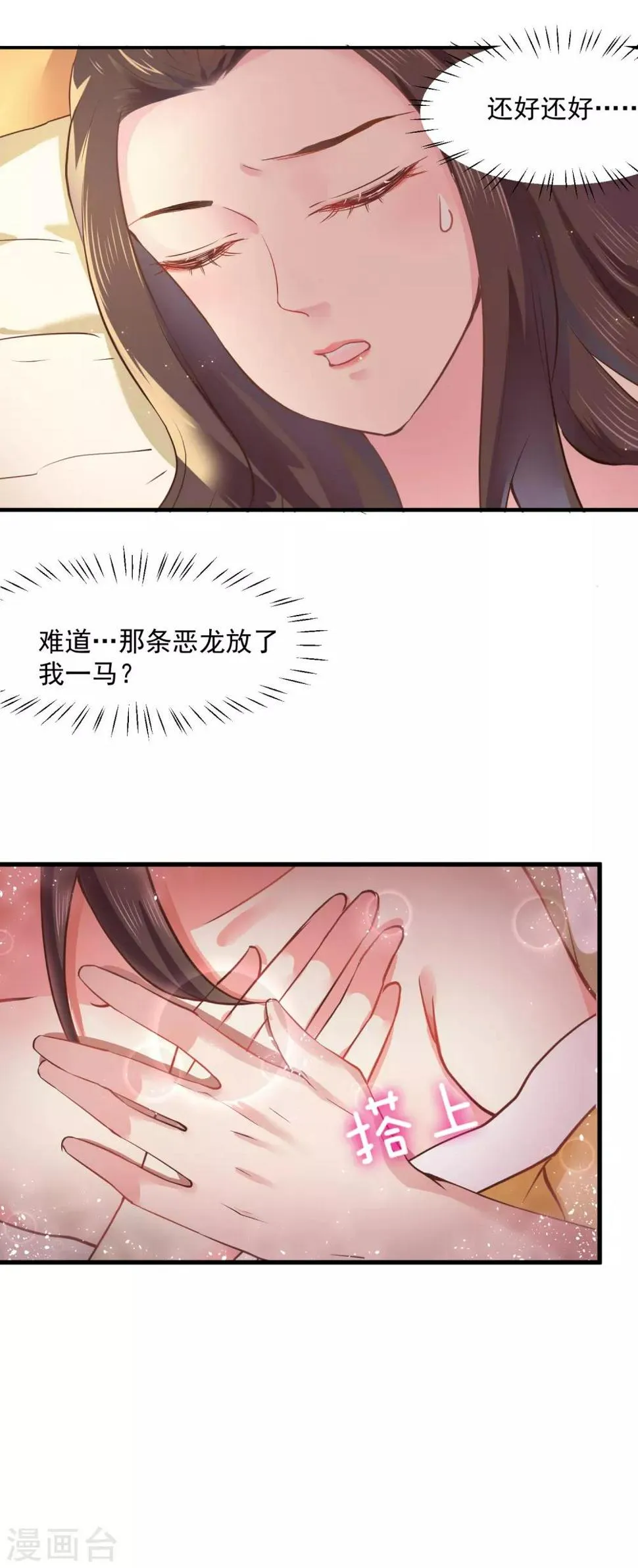 第5话 我要你的心 第24页